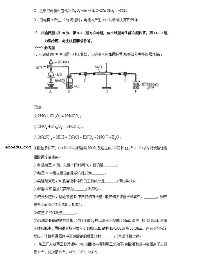 2021全国卷Ⅲ高考化学压轴卷及答案解析