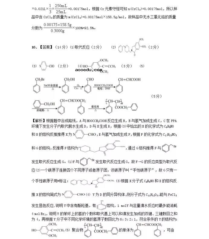 2021江苏省高考化学压轴卷及答案解析