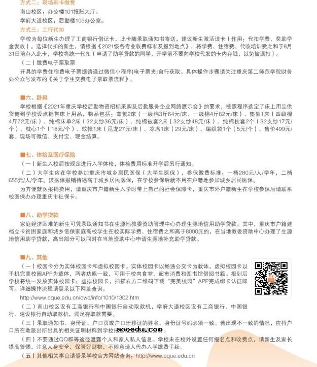 重庆第二师范学院迎新系统及网站入口 2021新生入学须知