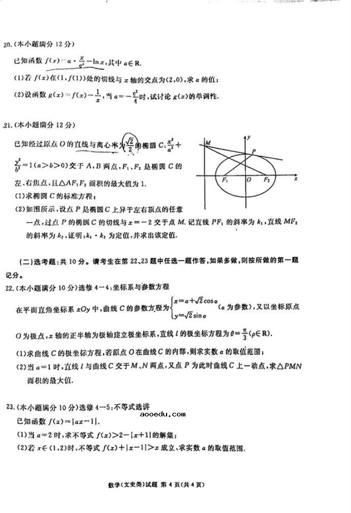 2021广西高考文科数学模拟试卷及答案