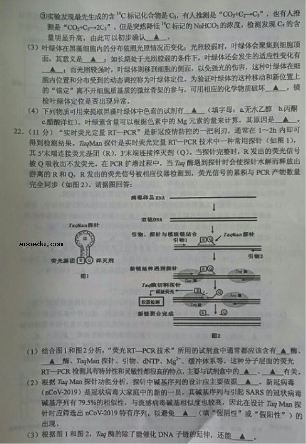 2021江苏高考生物冲刺试题