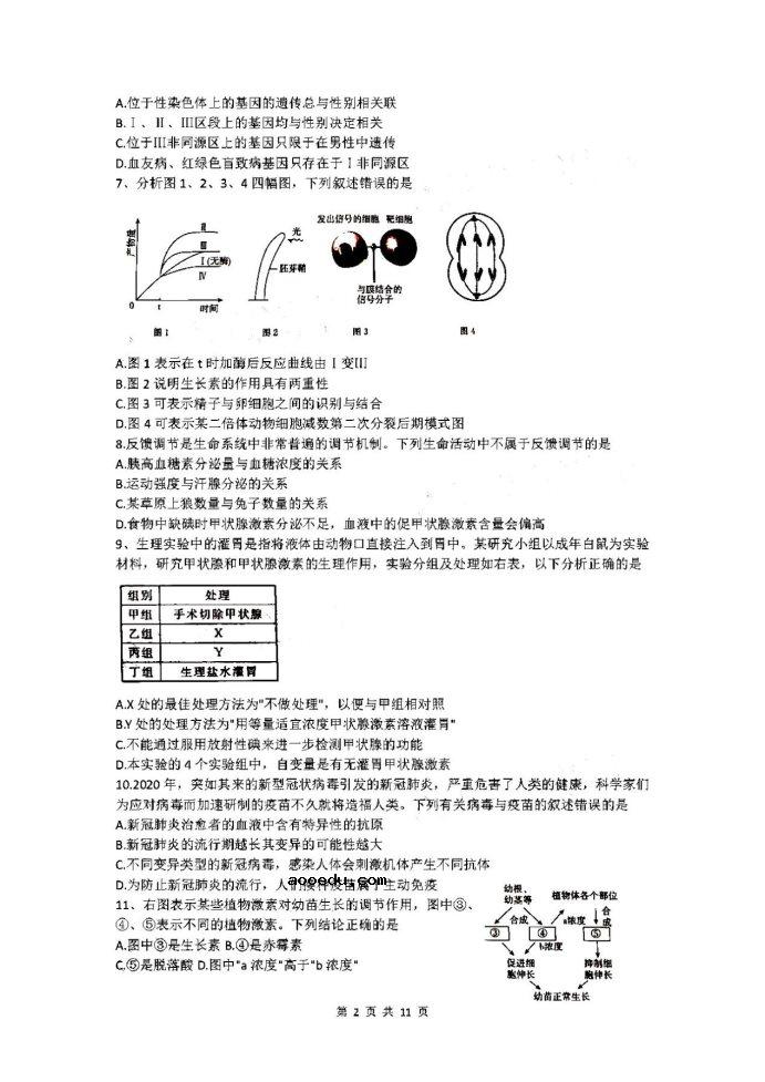 2021湖北高考生物模拟试卷及答案