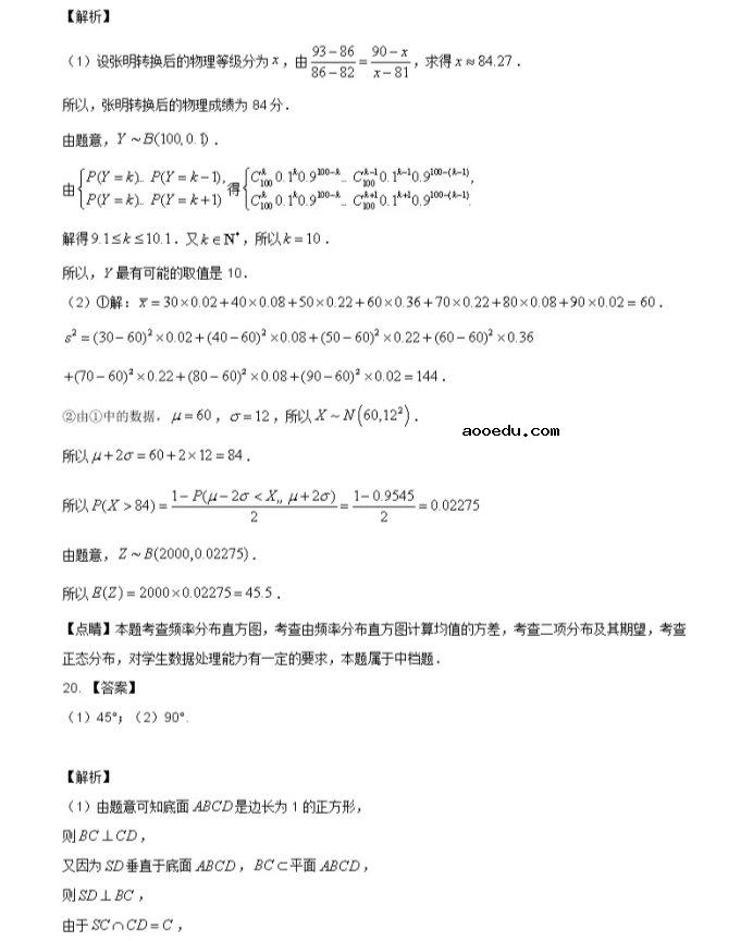 2021新高考地区数学压轴卷及答案解析