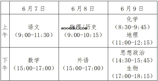 高考结束是几月几号2021