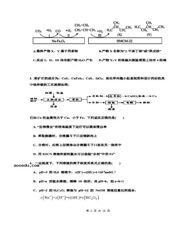 2021湖北高考化学模拟试卷及答案