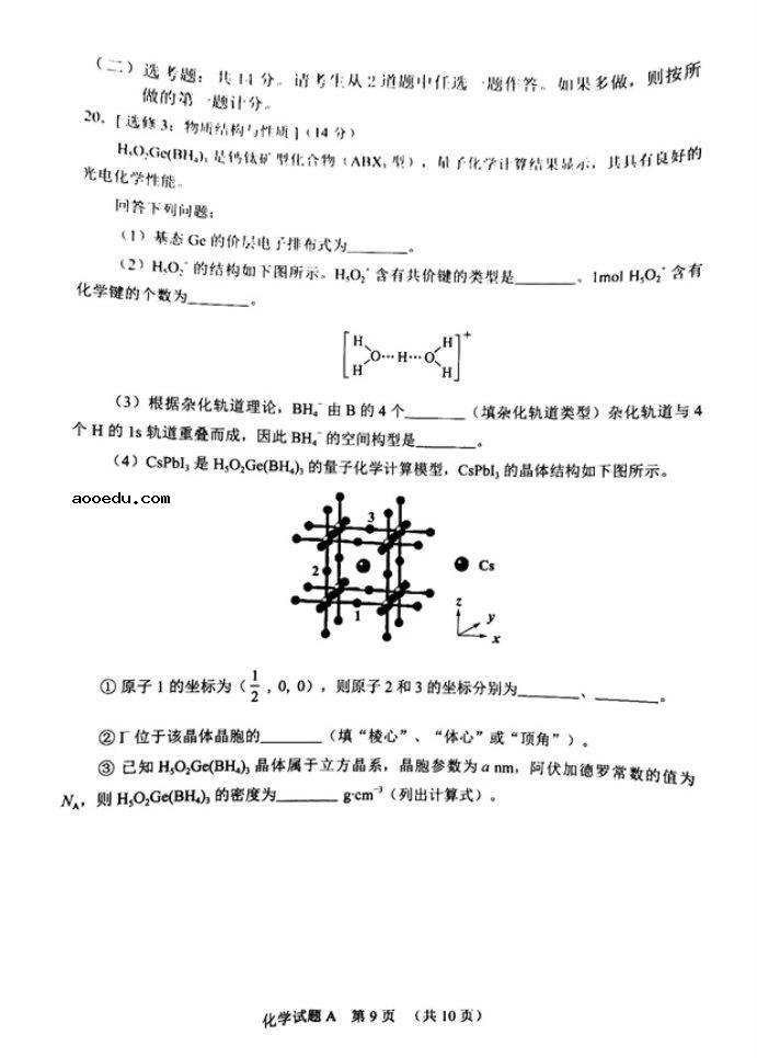 2021广东高考化学模拟试卷