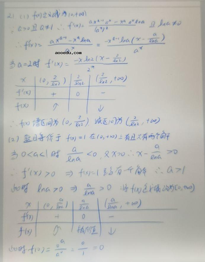 2021年四川高考理科数学试题答案解析