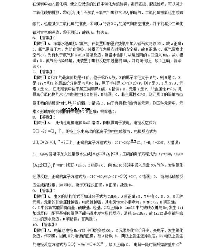 2021江苏省高考化学压轴卷及答案解析