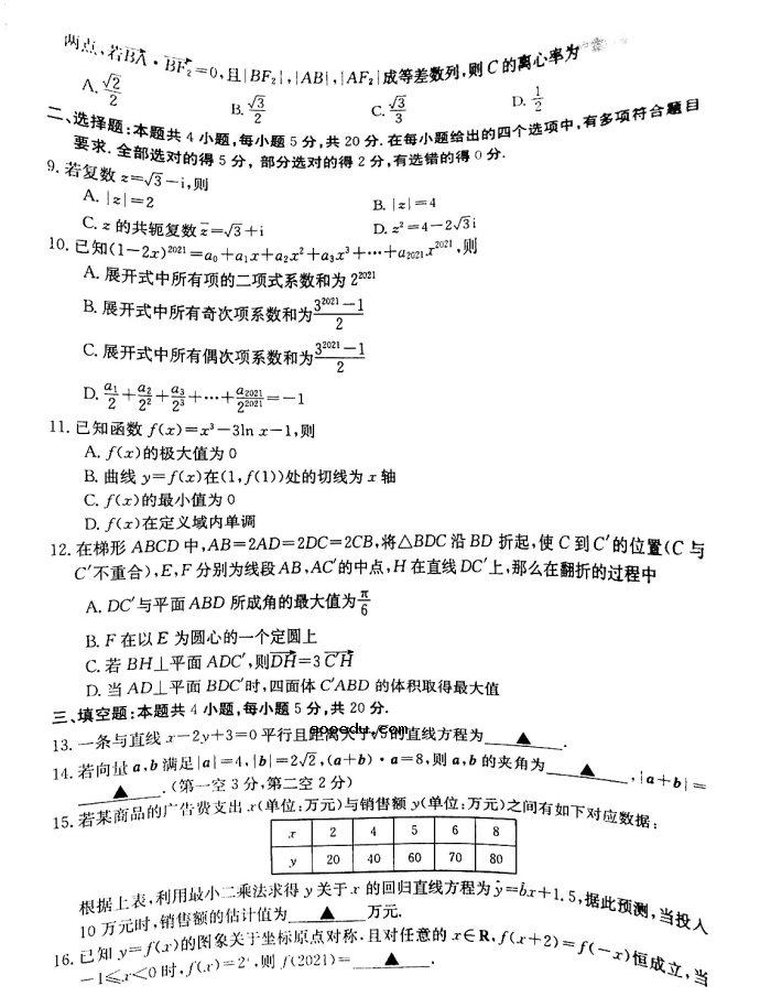 2021广东高考数学模拟试卷及答案