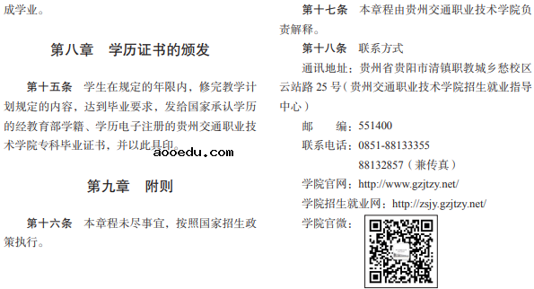 贵州交通职业技术学院2021年分类考试招生章程