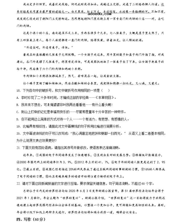 2021山东省高考语文试卷（新高考全国Ⅰ卷）真题