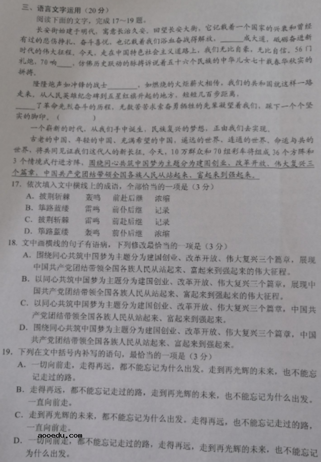 2021年吉林高考语文模拟试题及答案