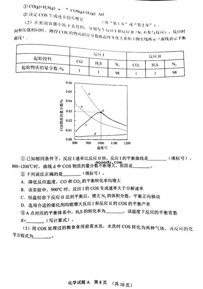 2021广东高考化学模拟试卷