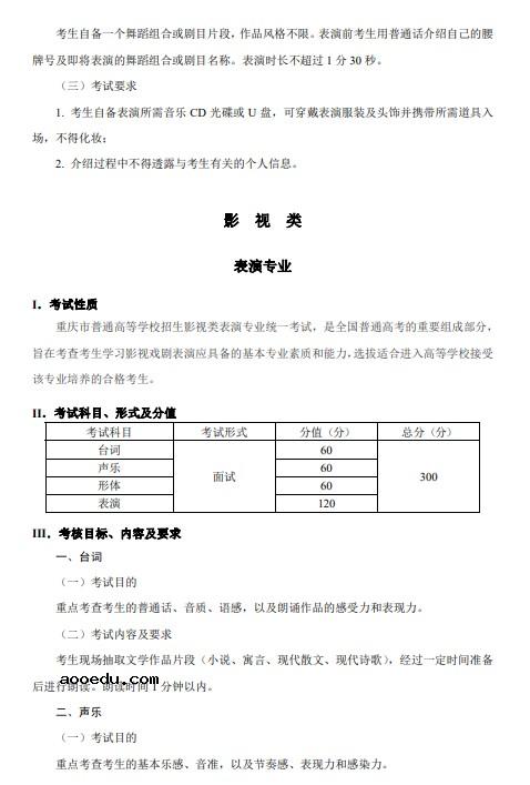2021重庆艺术类专业统一考试大纲