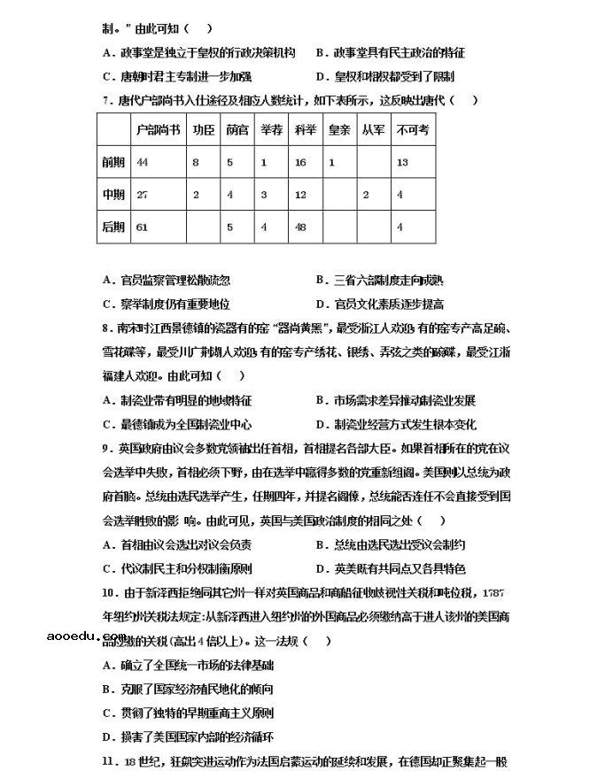 2021北京市高考历史压轴卷及答案解析