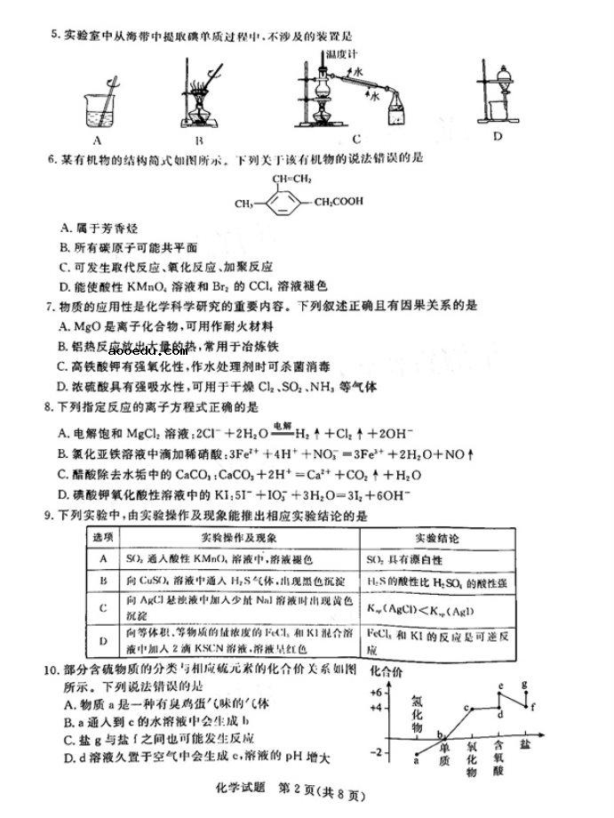 2021广东高考化学模拟试卷及答案