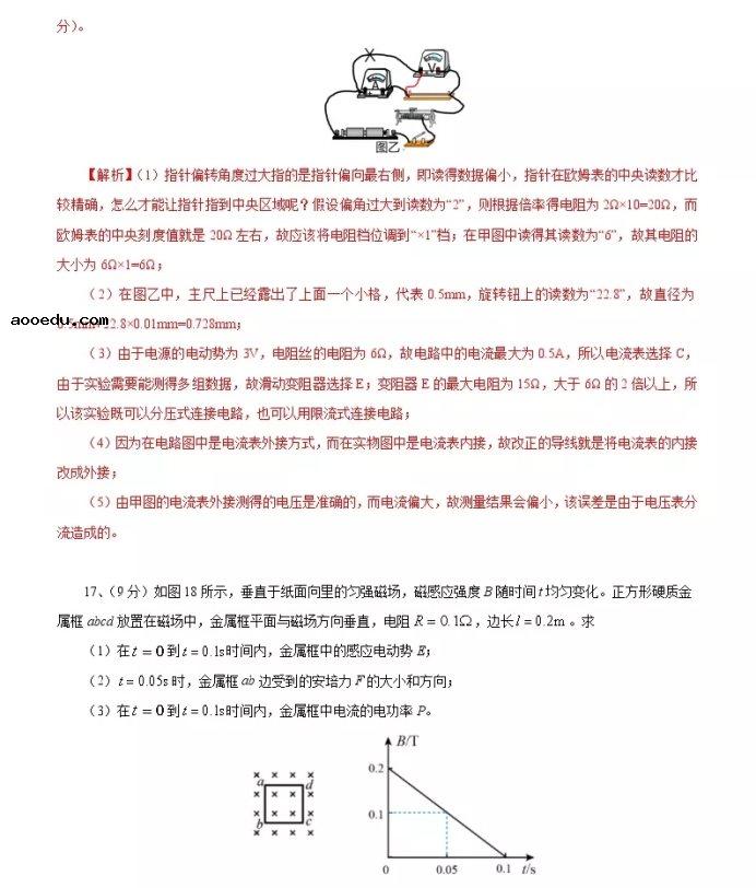 2021北京市高考物理压轴卷及答案解析