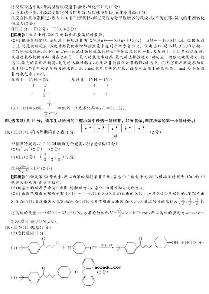 2021湖南高考化学模拟试卷及答案