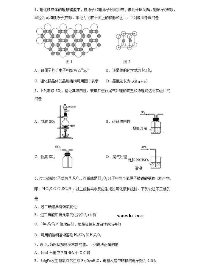 2021辽宁省高考化学压轴卷及答案解析