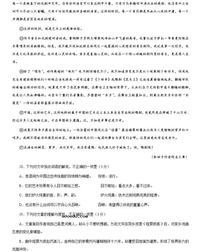 2021北京市高考语文压轴卷及答案解析