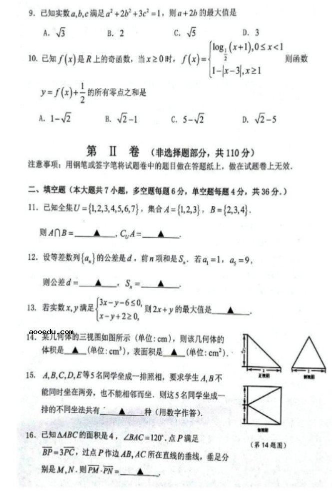 2021浙江高考数学模拟试卷