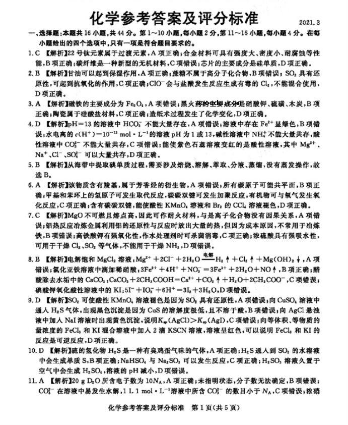 2021广东高考化学模拟试卷及答案