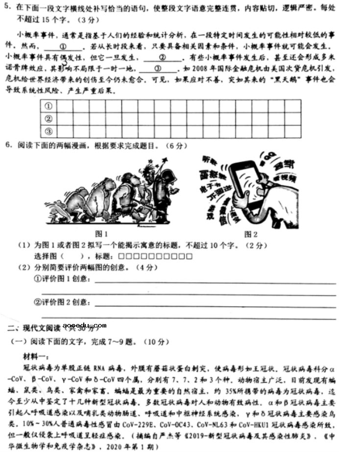 2021浙江高考语文冲刺模拟题