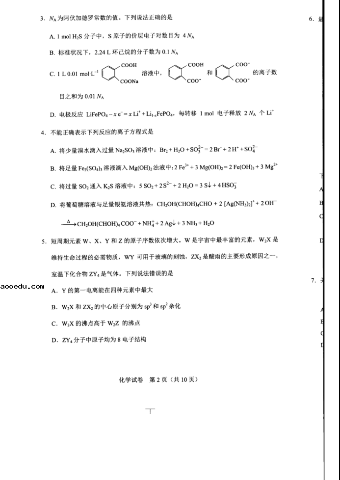 2021湖北新高考化学模拟试卷及答案解析