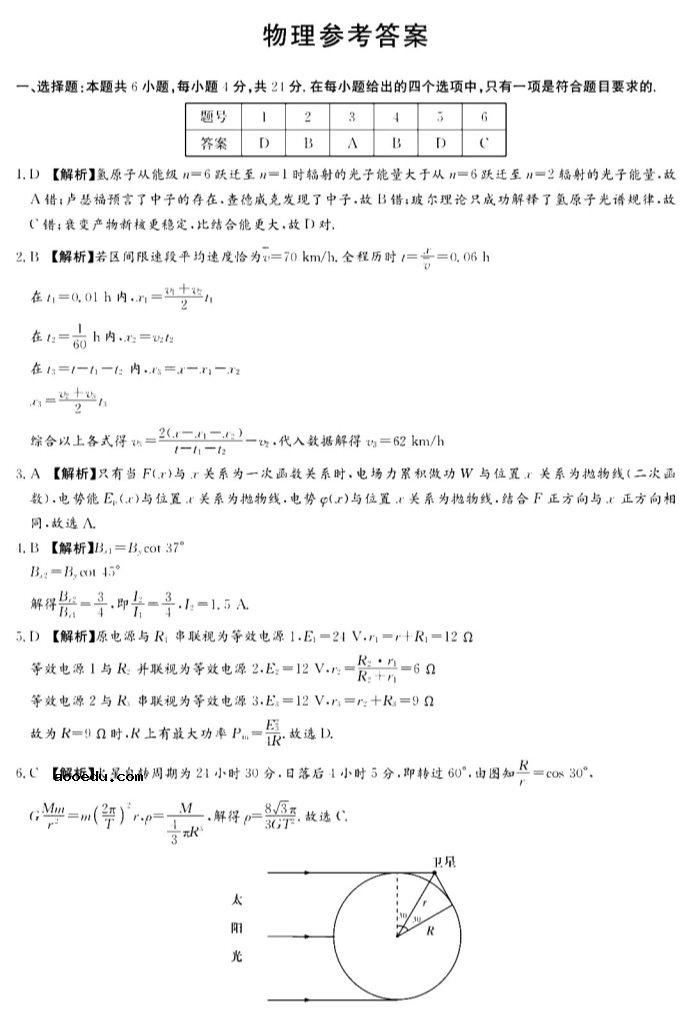 2021湖南高考物理模拟试卷及答案