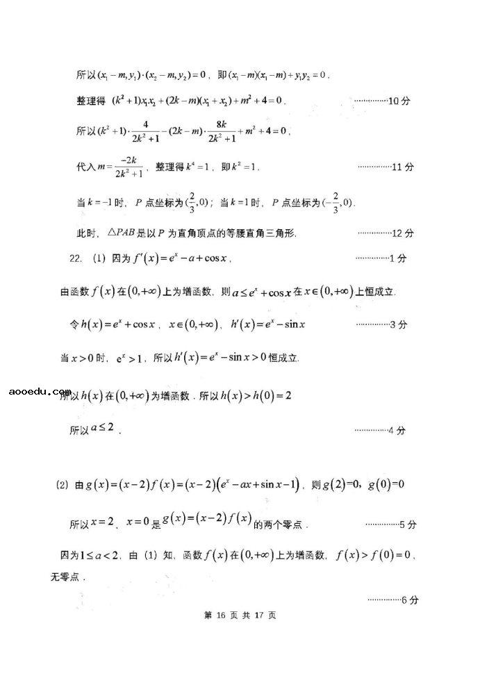 2021湖北高考数学模拟试卷及答案