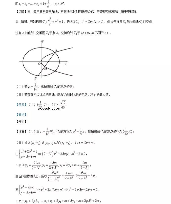 2021年浙江省高考数学试卷及答案解析