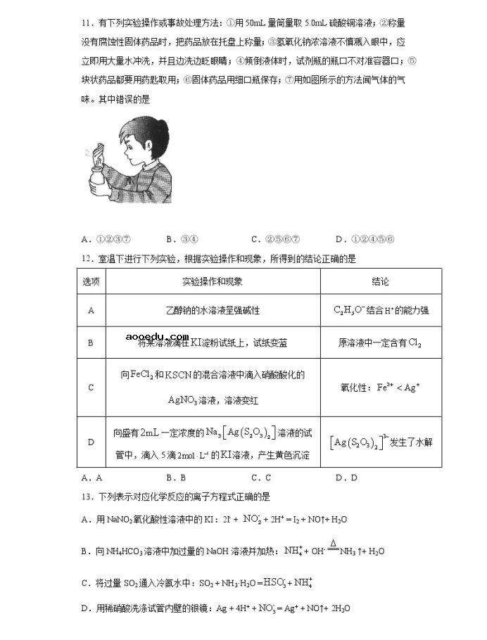 2021浙江省高考化学压轴卷及答案解析