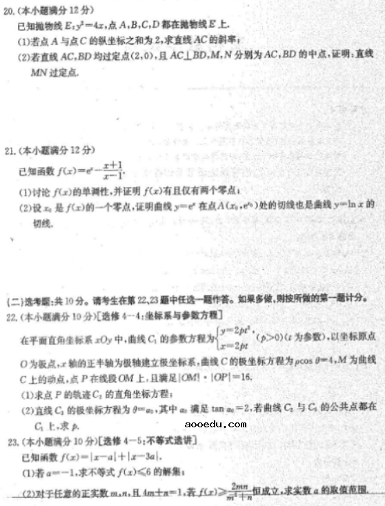 2021江西高考文科数学押题卷