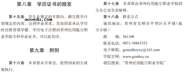 贵州民用航空职业学院2021年分类考试招生章程