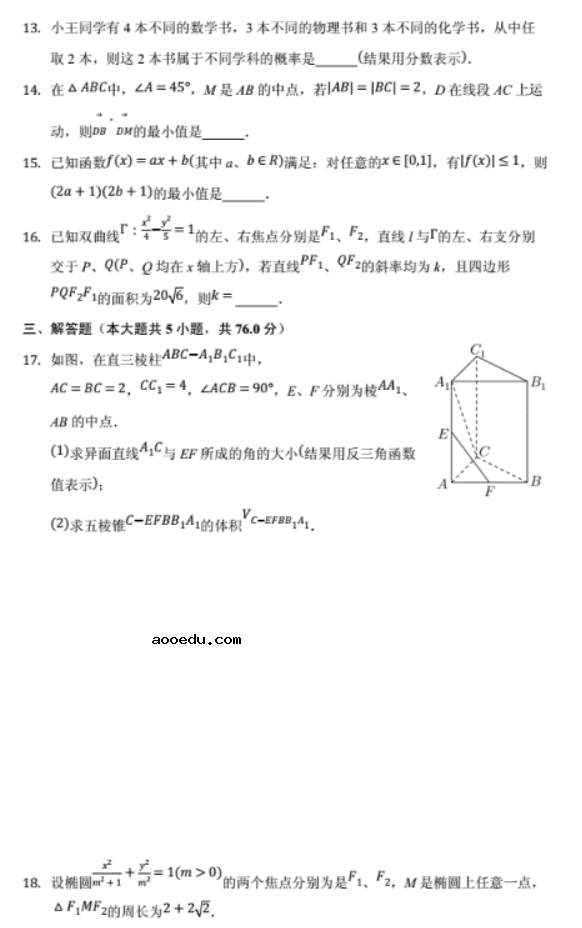 2021年上海高考数学模拟试卷