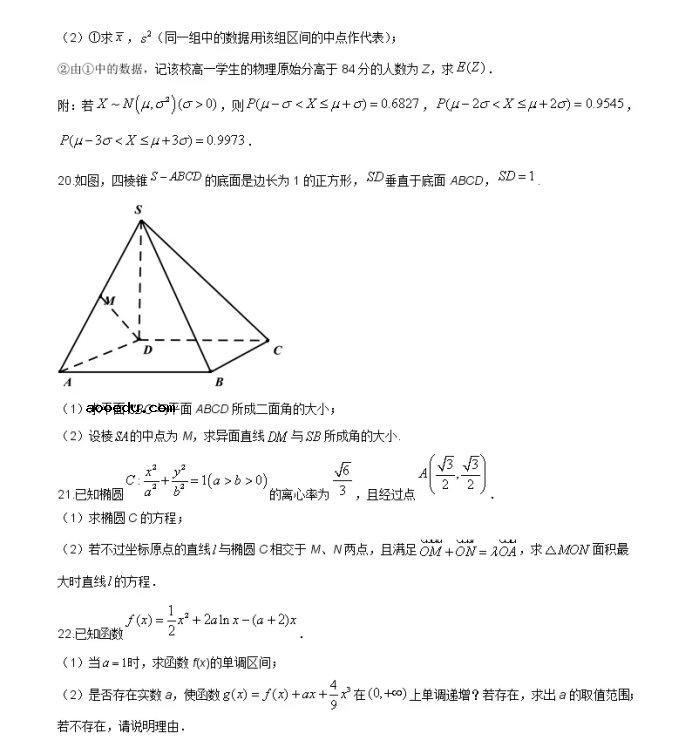 2021新高考地区数学压轴卷及答案解析