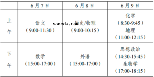 2021高考结束是几月几号 是在哪一天