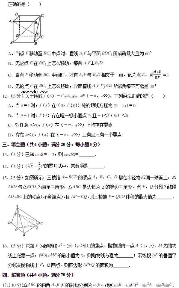 2021年新高考数学模拟试题