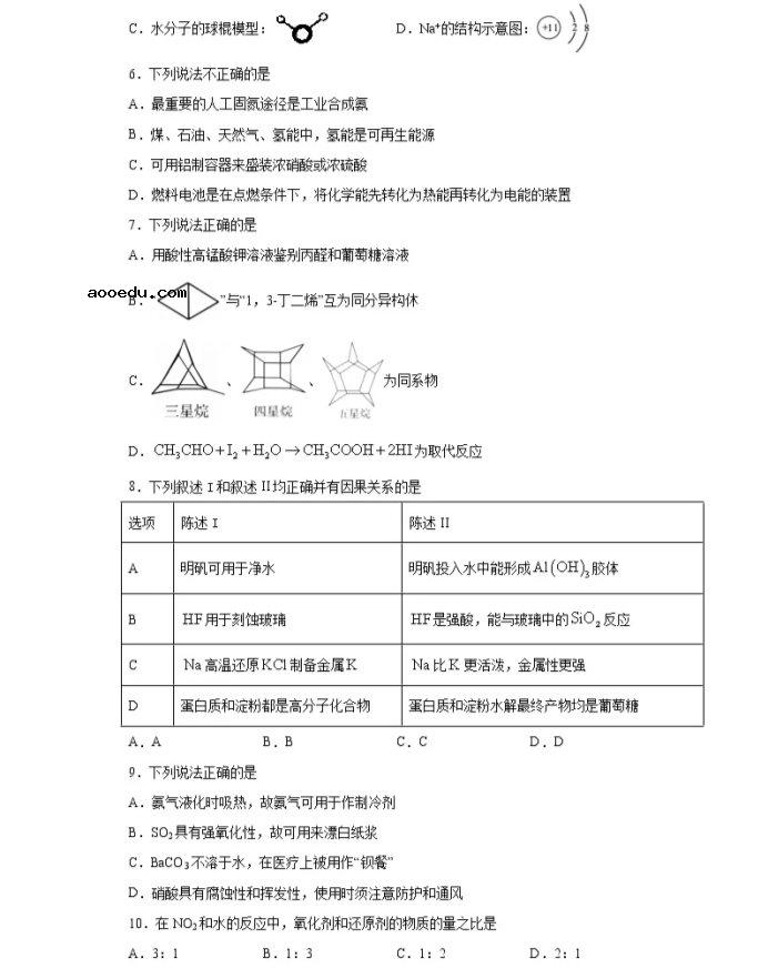 2021浙江省高考化学压轴卷及答案解析