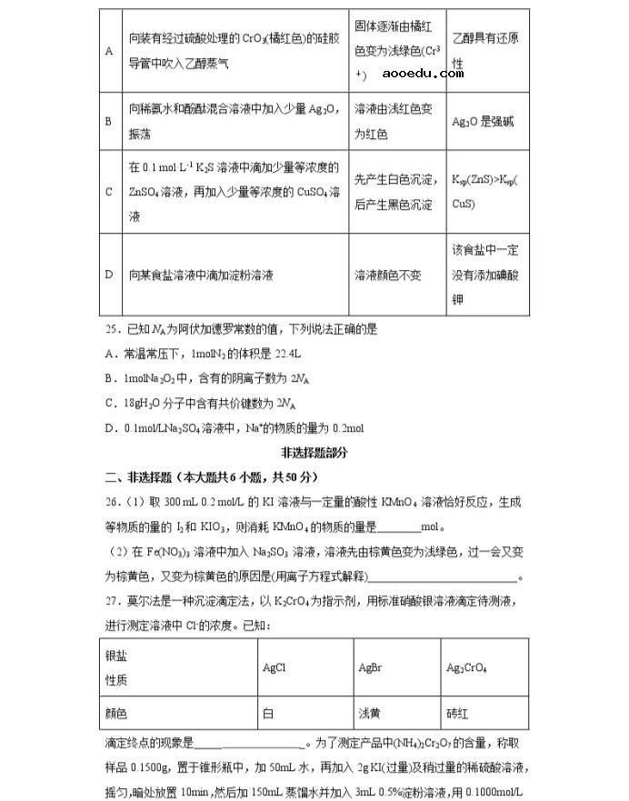 2021浙江省高考化学压轴卷及答案解析