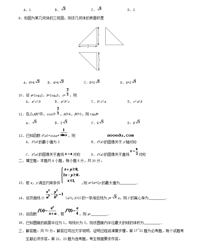 2021贵州高考文科数学试题