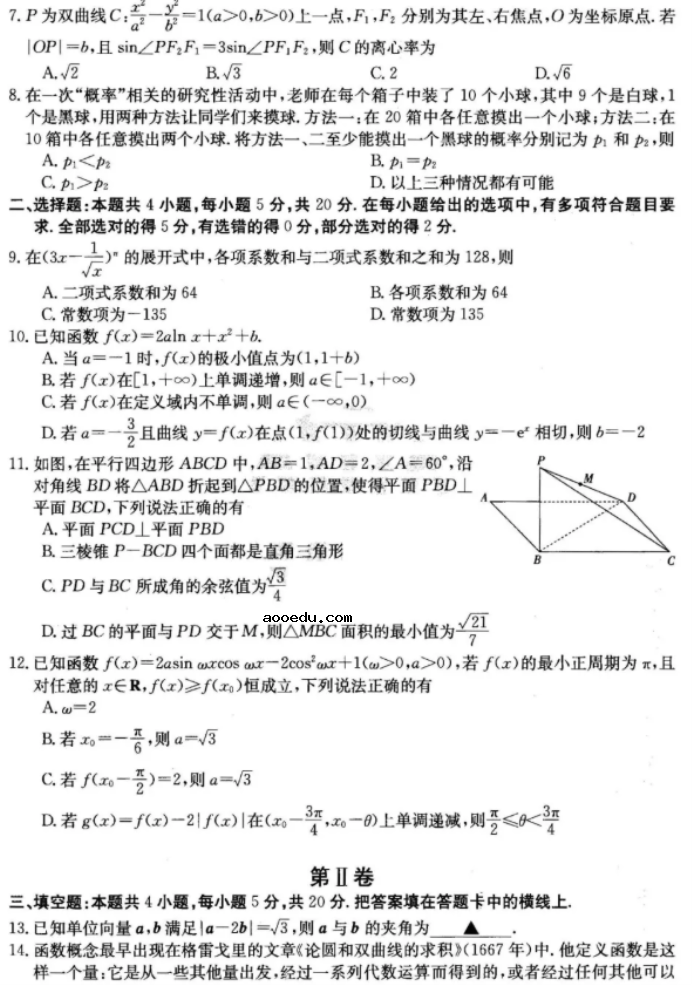 2021湖南高考模拟卷数学试题