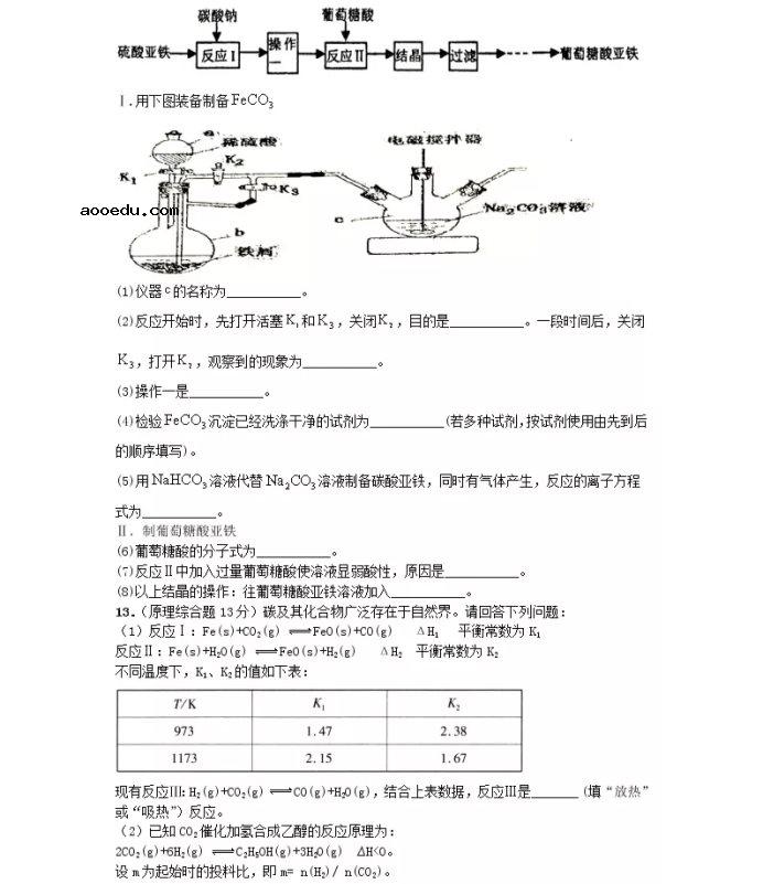 2021福建省高考化学压轴卷及答案解析