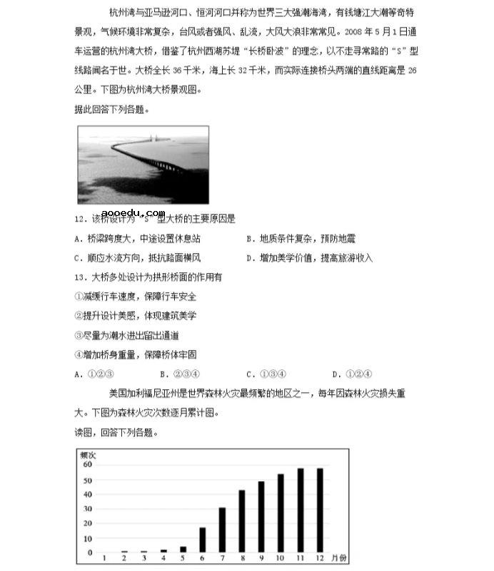 2021北京市高考地理压轴卷及答案解析