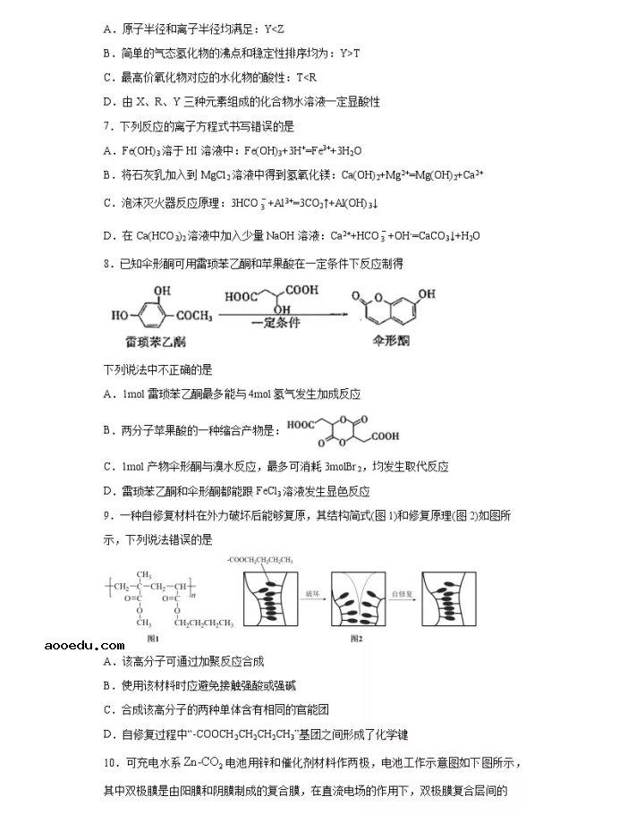 2021北京市高考化学压轴卷及答案解析