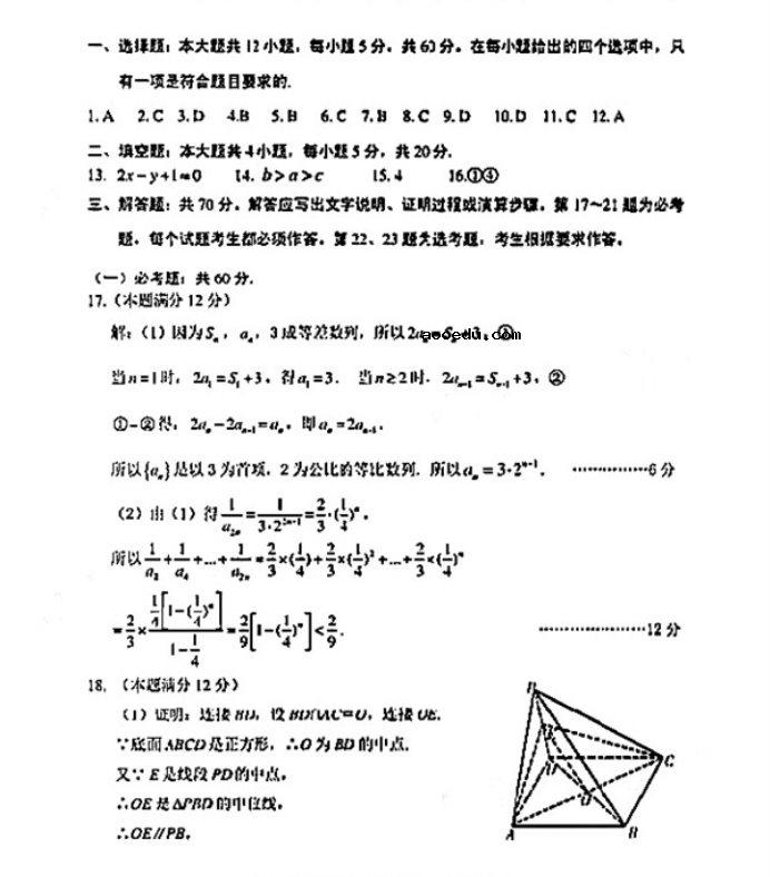 2021甘肃高考文科数学模拟试卷及答案