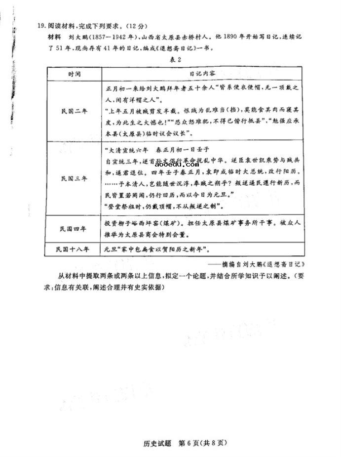 2021广东高考历史模拟试卷及答案