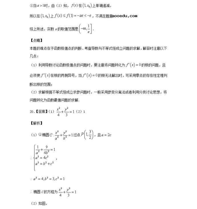 2021北京市高考数学压轴卷及答案解析