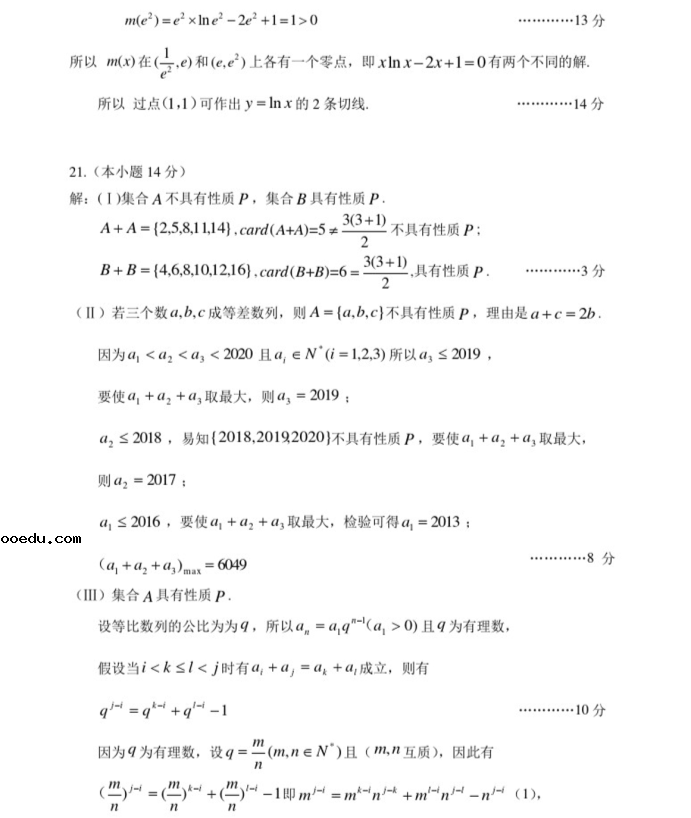 2021北京市高考数学模拟考试题及答案解析