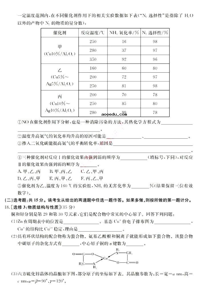 2021湖南高考化学模拟试卷及答案